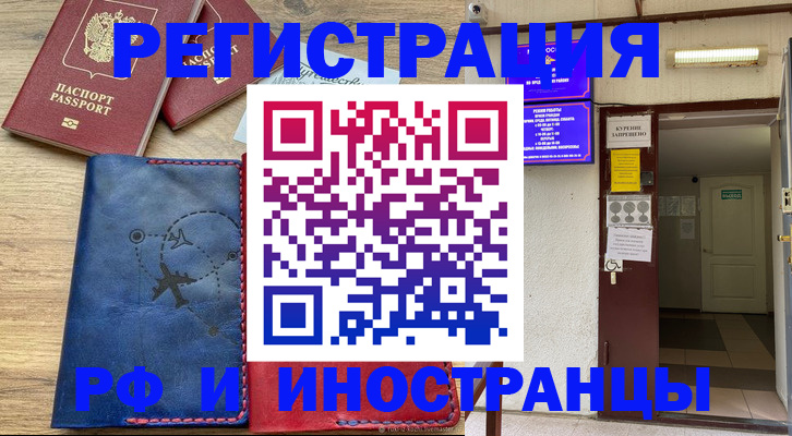 временная регистрация 2025 в Избербаше