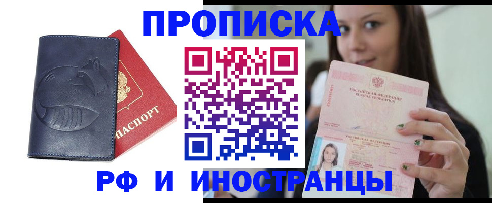 прописка регистрация в Избербаше