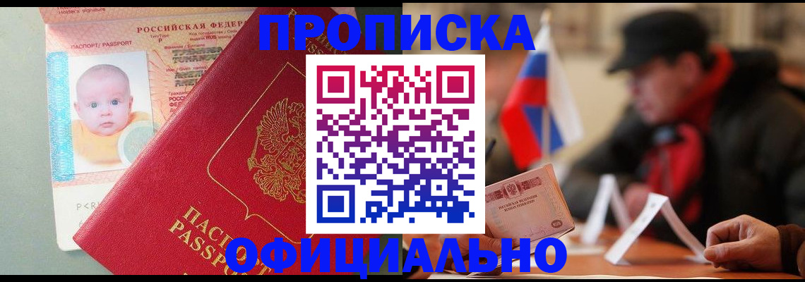прописка паспорт в Избербаше