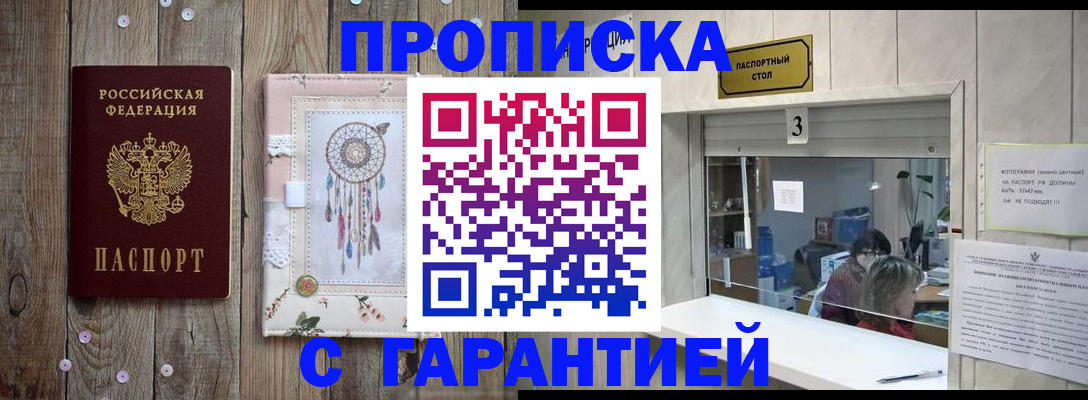 где прописаться в Избербаше