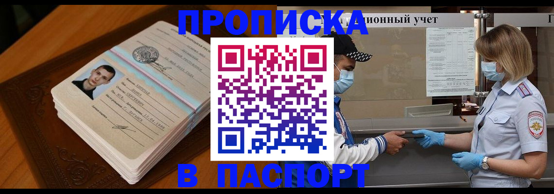 купить прописку в Избербаше